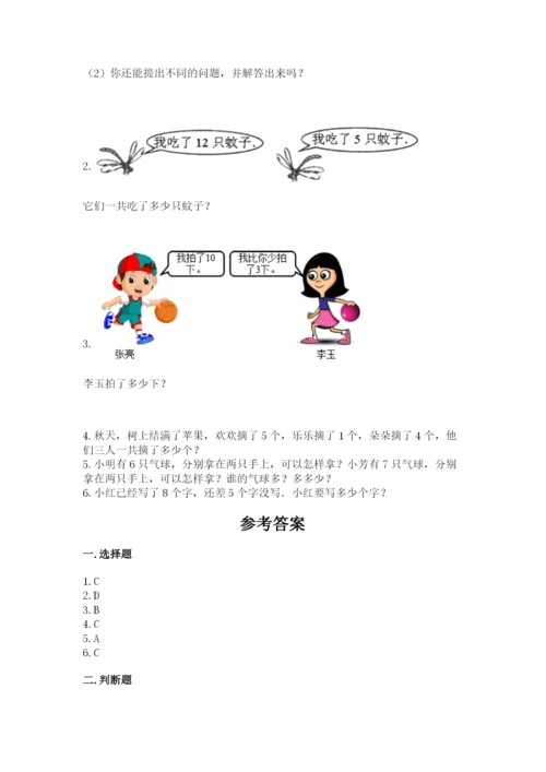 人教版数学一年级上册期末测试卷及完整答案【夺冠】.docx