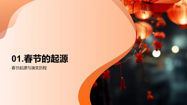 春节文化深度解析