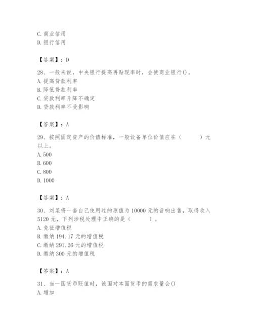 2024年国家电网招聘之经济学类题库及参考答案ab卷.docx