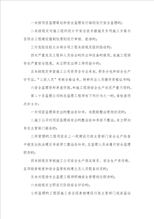 2022年省建筑工程安全生产动态管理措施修订送审稿