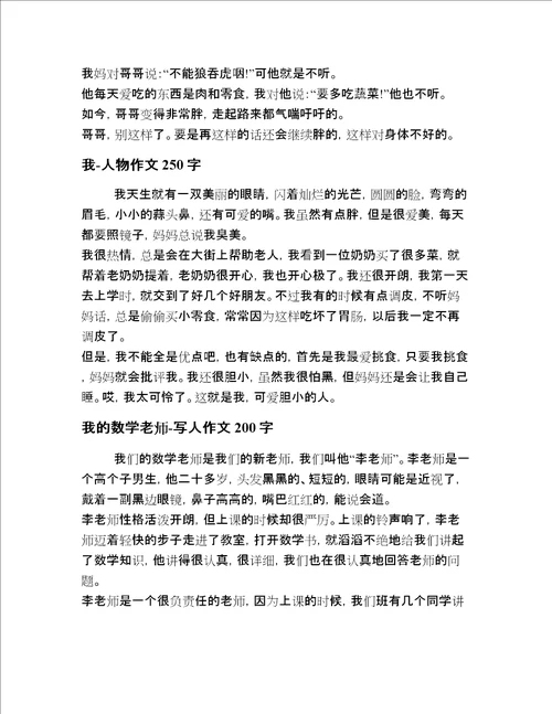 2020-2021年一年级描写人物短文章短文二十篇合集