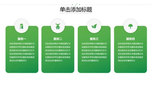 2021年绿色欧美风乡村旅游三农新农村建设乡村建设PPT模板