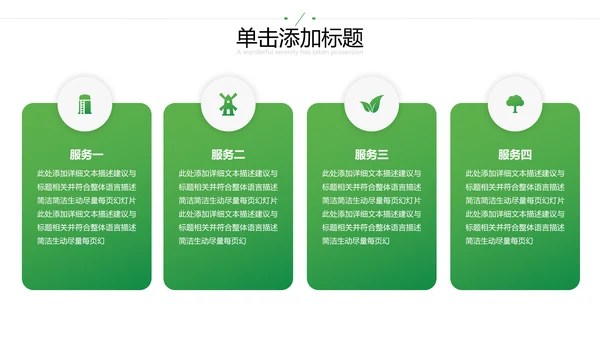 2021年绿色欧美风乡村旅游三农新农村建设乡村建设PPT模板