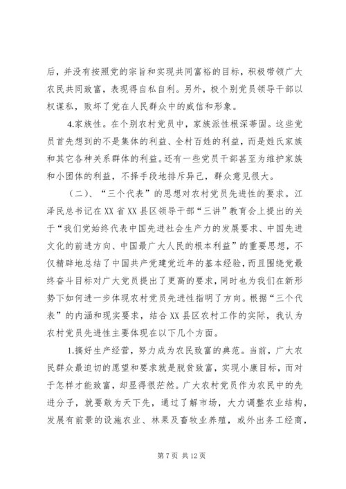 学习四中全会，加强党性教育 (2).docx