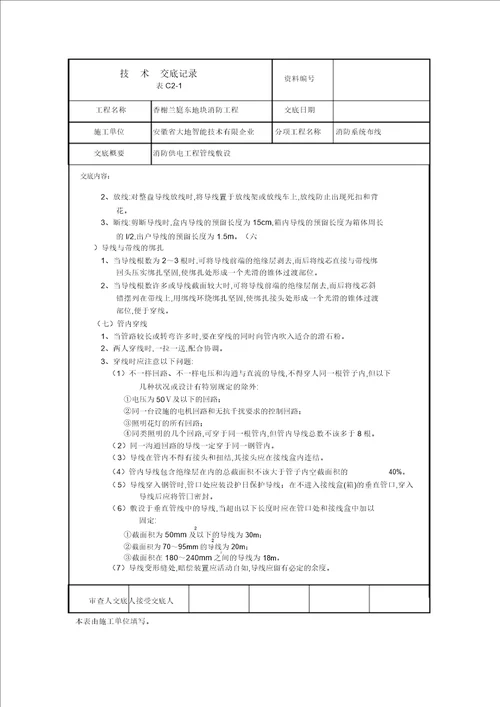 消防电技术交底