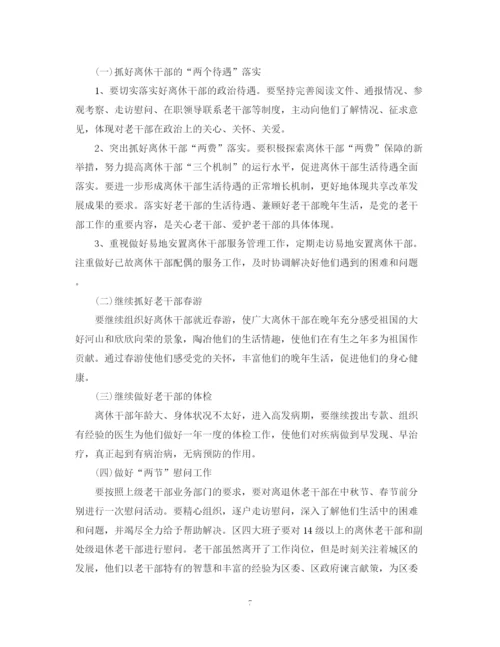 精编之社区老干部工作计划范文.docx