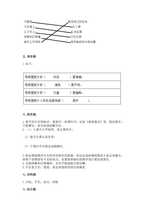 部编版二年级上册道德与法治 期末测试卷及参考答案【典型题】.docx