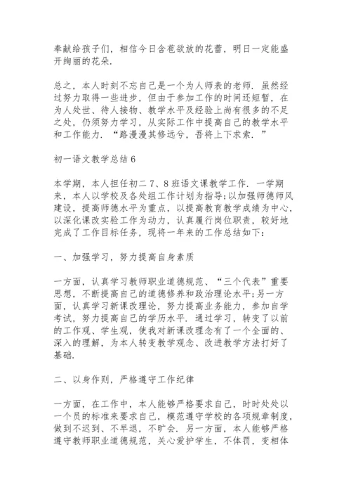 初一语文教学总结10篇.docx