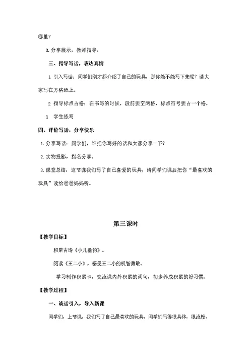 人教部编版二年级语文上册《语文园地三》教案教学设计小学优秀公开课