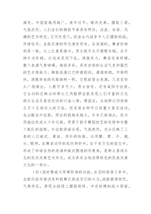 中国鼓的民族文化内涵论文.docx
