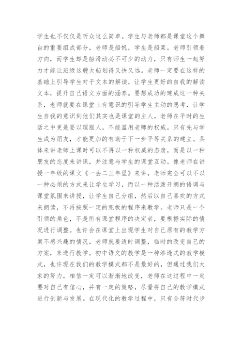 初中语文教学质量的提升办法.docx