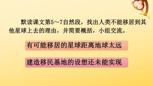19 只有一个地球 课件