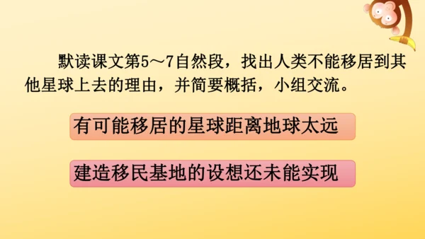 19 只有一个地球 课件