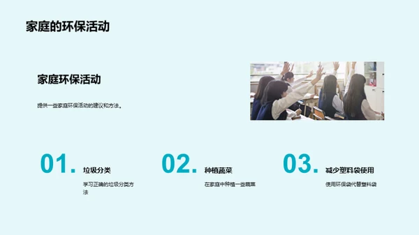 环保生活从我做起