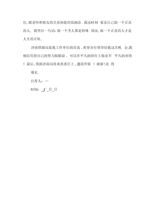 有关轨道专业毕业生自荐信最全范文素材系列