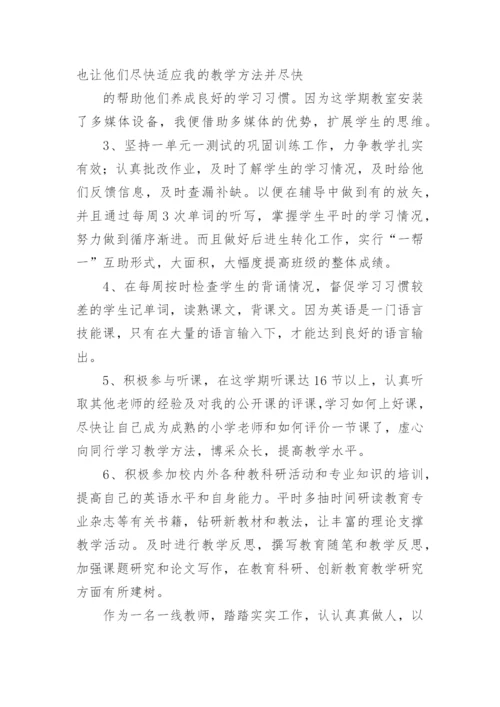 小学英语教师年度考核个人总结.docx