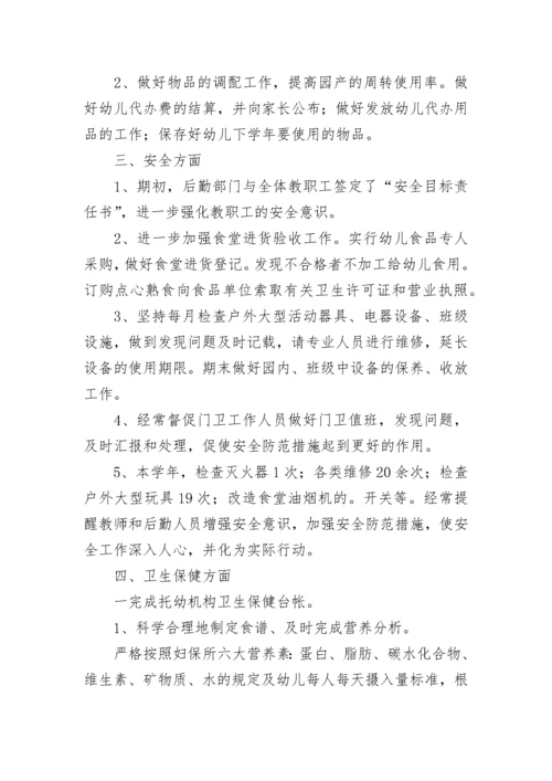 2022年幼儿园后勤工作总结五篇.docx