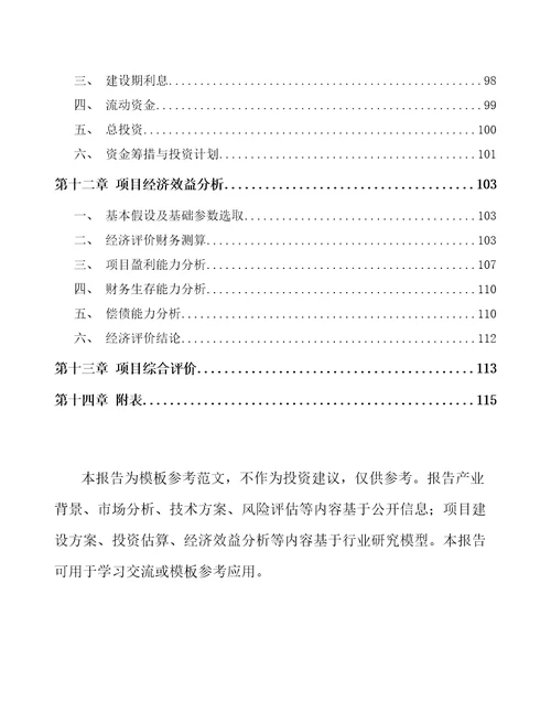 宁夏香料香精项目可行性研究报告参考范文