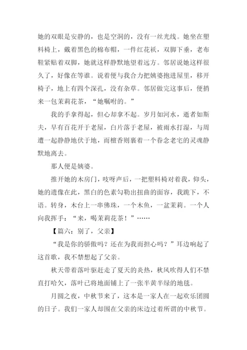 别了半命题作文.docx
