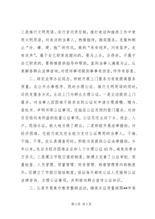 公证处文明单位申报材料 (7).docx