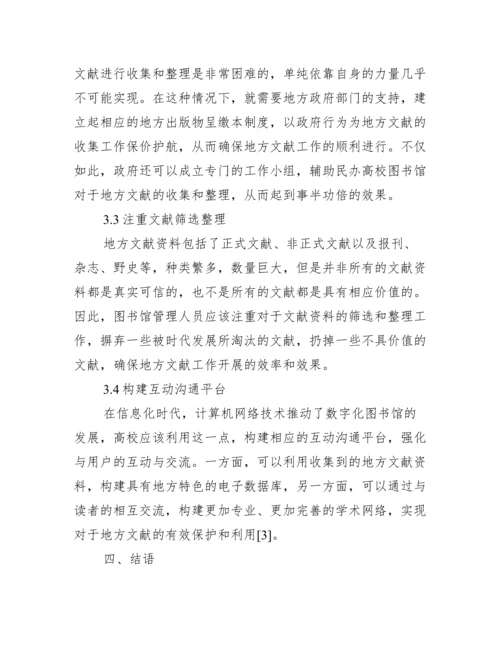 【关于图书馆专业论文】图书馆论文查重.docx