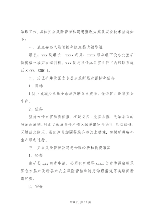 重大隐患治理方案.docx