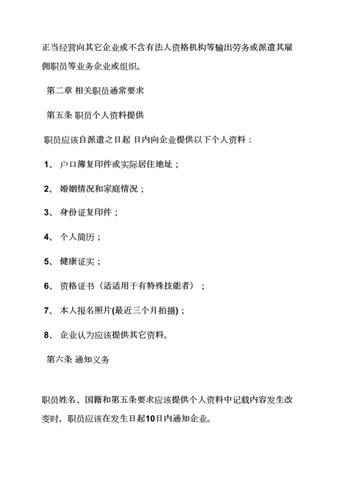 软件公司员工专项规章新规制度.docx