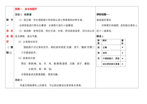 【大单元】5.精读引领课：《中国美食》   教学设计