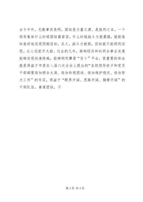 换届后党委领导班子自身建设途径思考[五篇范例] (3).docx