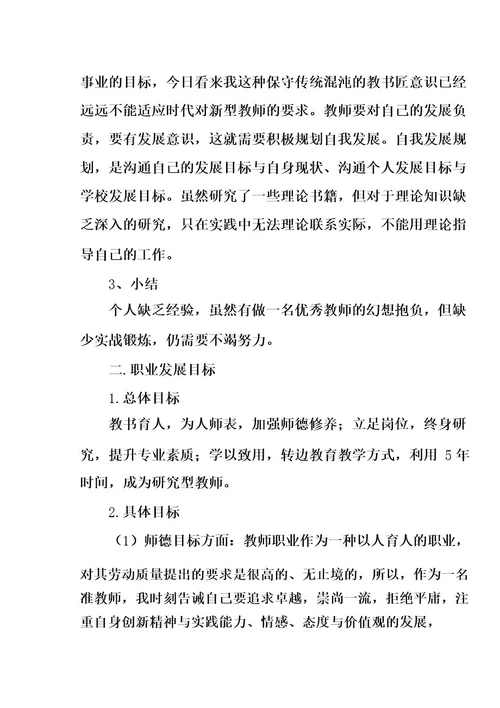 教师专业发展的分析报告