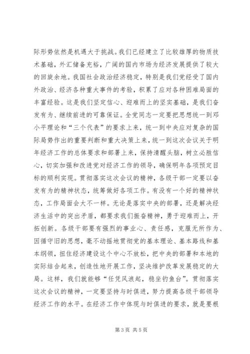 坚定信心奋发有为确保增长 (3).docx