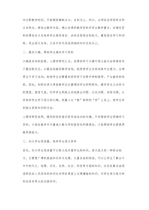 试论初中语文素质教育模式创新初探.docx