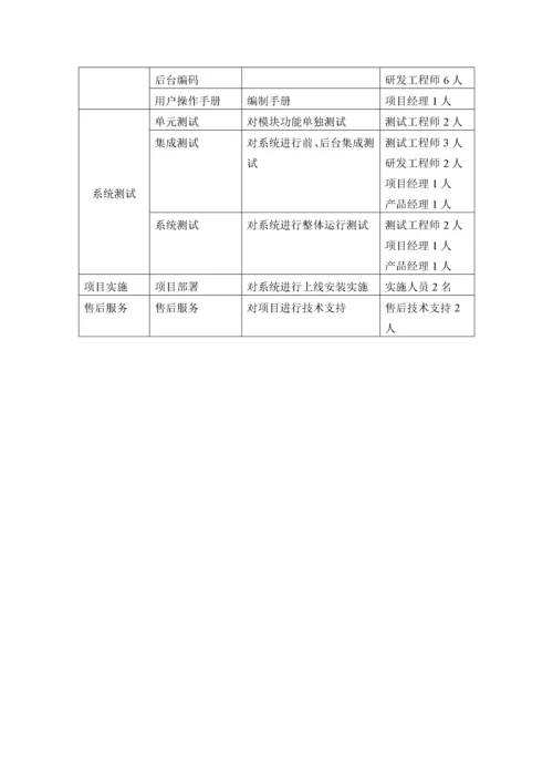 项目质量保证措施及进度保证措施 (1).docx