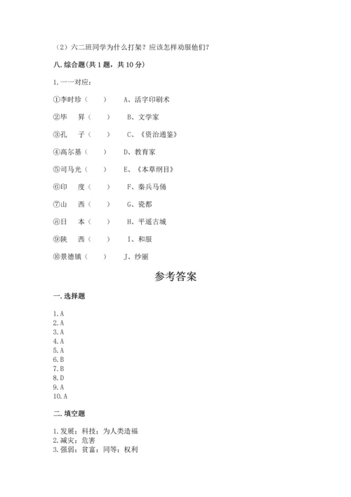 六年级下册道德与法治 《期末测试卷》带答案（a卷）.docx