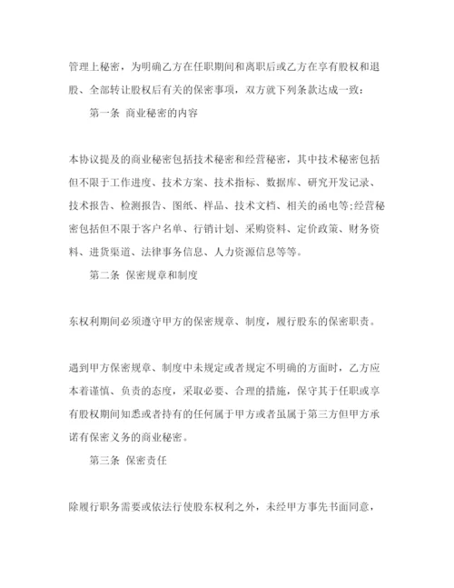 2022年公司合伙人保密协议.docx