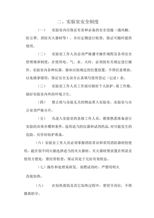 公司试验中心(检测中心)管理制度.docx