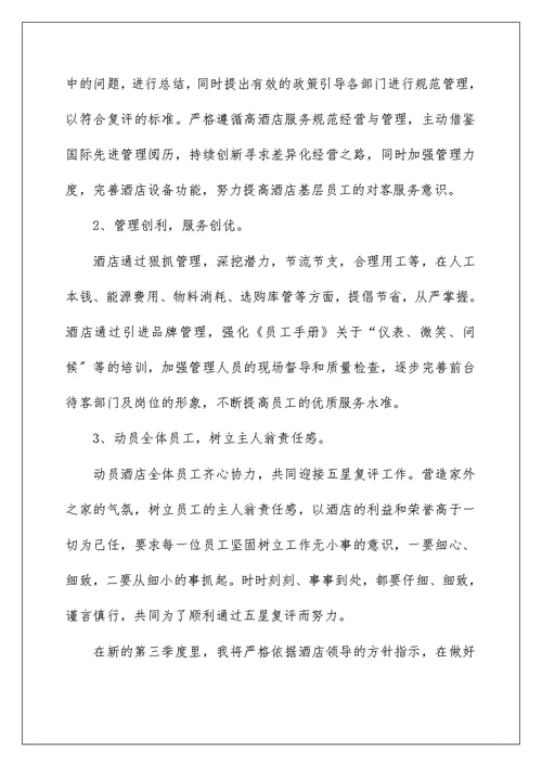 普通员工上季度工作总结2022年