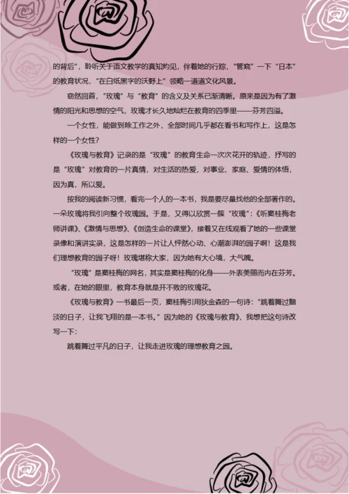 玫瑰与教育读后感