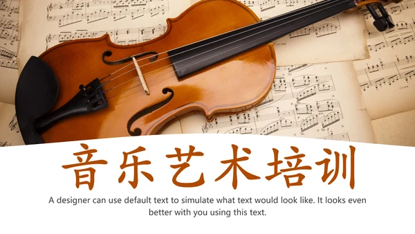 简约大气音乐艺术小提琴音乐培训班PPT模板
