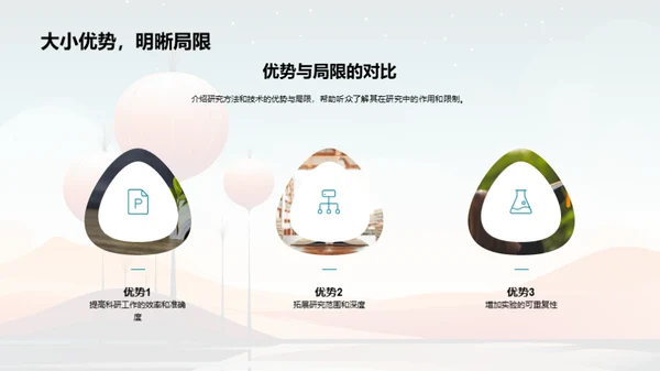 探索科研新视界