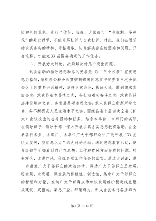 倡导求真务实精神调动干部群众的政治热情和工作积极性.docx