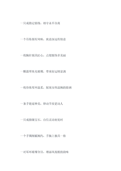金首饰的顺口溜