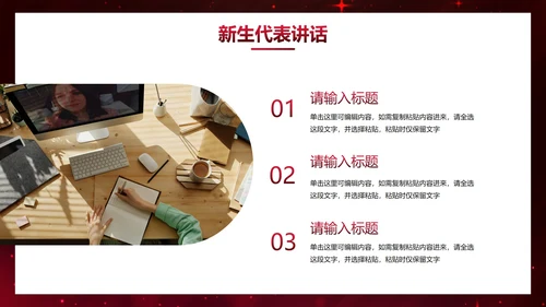 红色奢华新学年开学典礼PPT模板