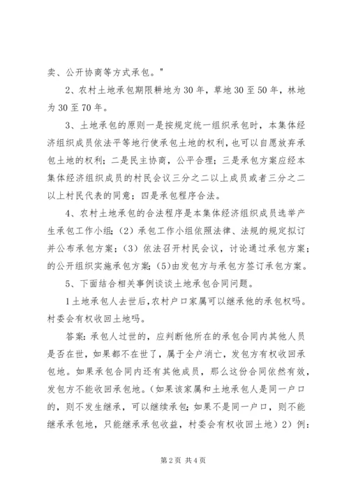 农村法律法规演讲稿与农村清洁工程会议主持词.docx