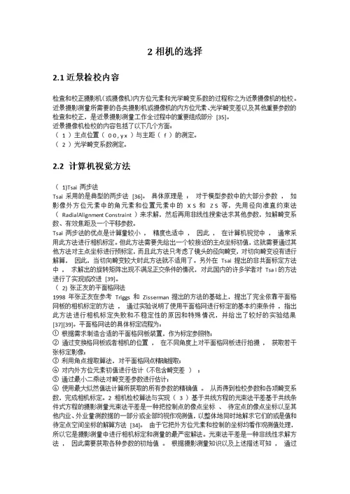 数字近景摄影测量技术在文物保护以及工业摄影测量中的应用pdf