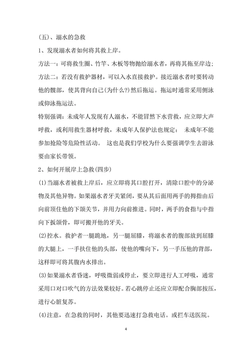防溺水安全教育知识