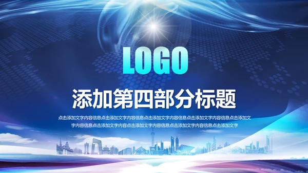 蓝色大气公安警察工作汇报PPT模板