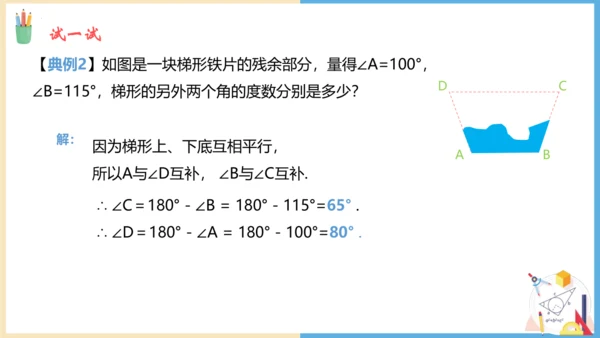 5.3 平行线的性质 课件（共19张PPT）-人教版数学七年级下册