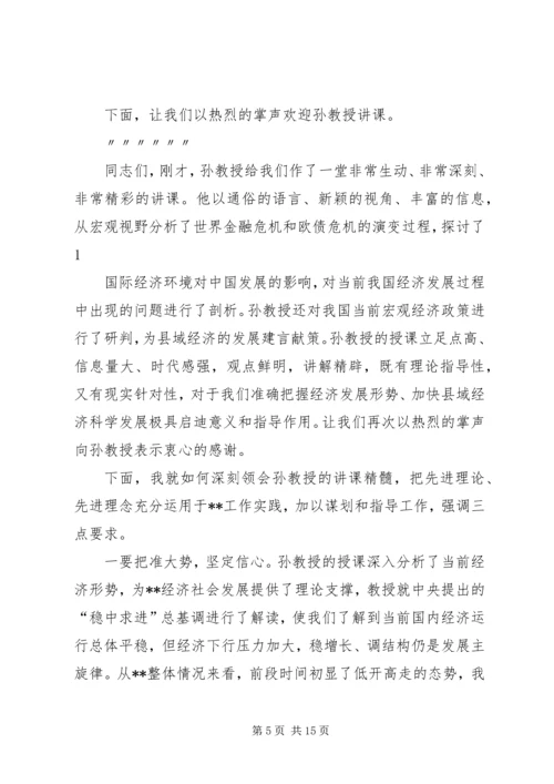 县委学习中心组第一次集中学习主持词11.docx