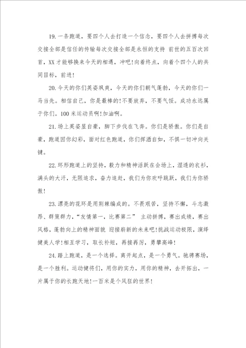 小学生夏季运动会给运动员加油加油稿大全